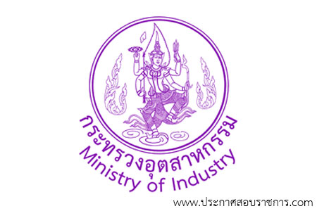 โลโก้กระทรวงอุตสาหกรรม