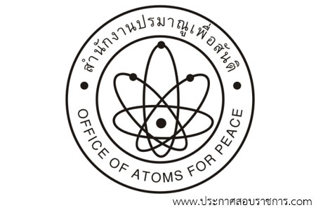 โลโก้สำนักงานปรมาณูเพื่อสันติ