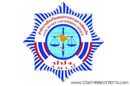 โลโก้สำนักงานป้องกันและปราบปรามการฟอกเงิน