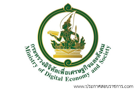 โลโก้สำนักงานปลัดกระทรวงดิจิทัลเพื่อเศรษฐกิจและสังคม