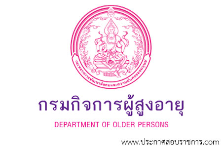 โลโก้กรมกิจการผู้สูงอายุ