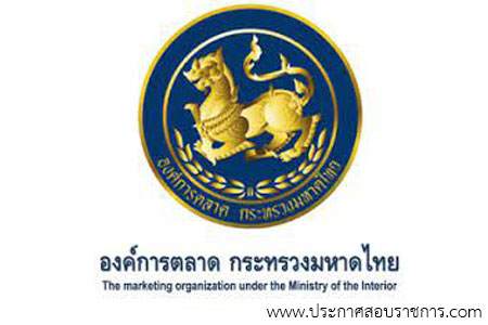โลโก้องค์การตลาด กระทรวงมหาดไทย