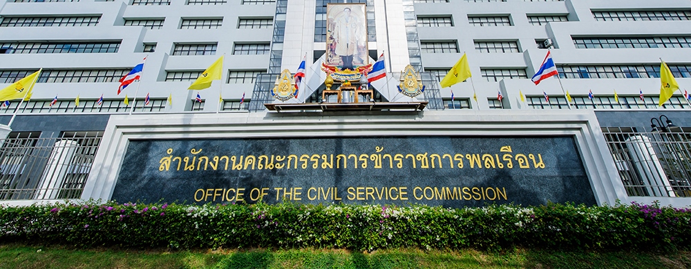 สำนักงานข้าราชการพลเรือน
