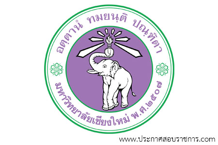 โลโก้มหาวิทยาลัยเชียงใหม่