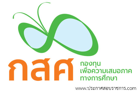 โลโก้กองทุนเพื่อความเสมอภาคทางการศึกษา
