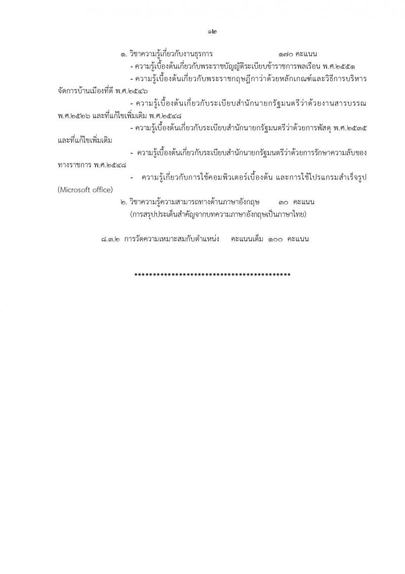 กรมท่าอากาศยาน ประกาศรับสมัครสอบแข่งขันเพื่อบรรจุและแต่งตั้งบุคคลเข้ารับราชการ ครั้งแรกจำนวน 8 ตำแหน่ง 42 อัตรา (วุฒิ ปวส. ป.ตรี) รับสมัครสอบทางอินเทอร์เน็ต ตั้งแต่วันที่ 30 ม.ค. - 20 ก.พ. 2560