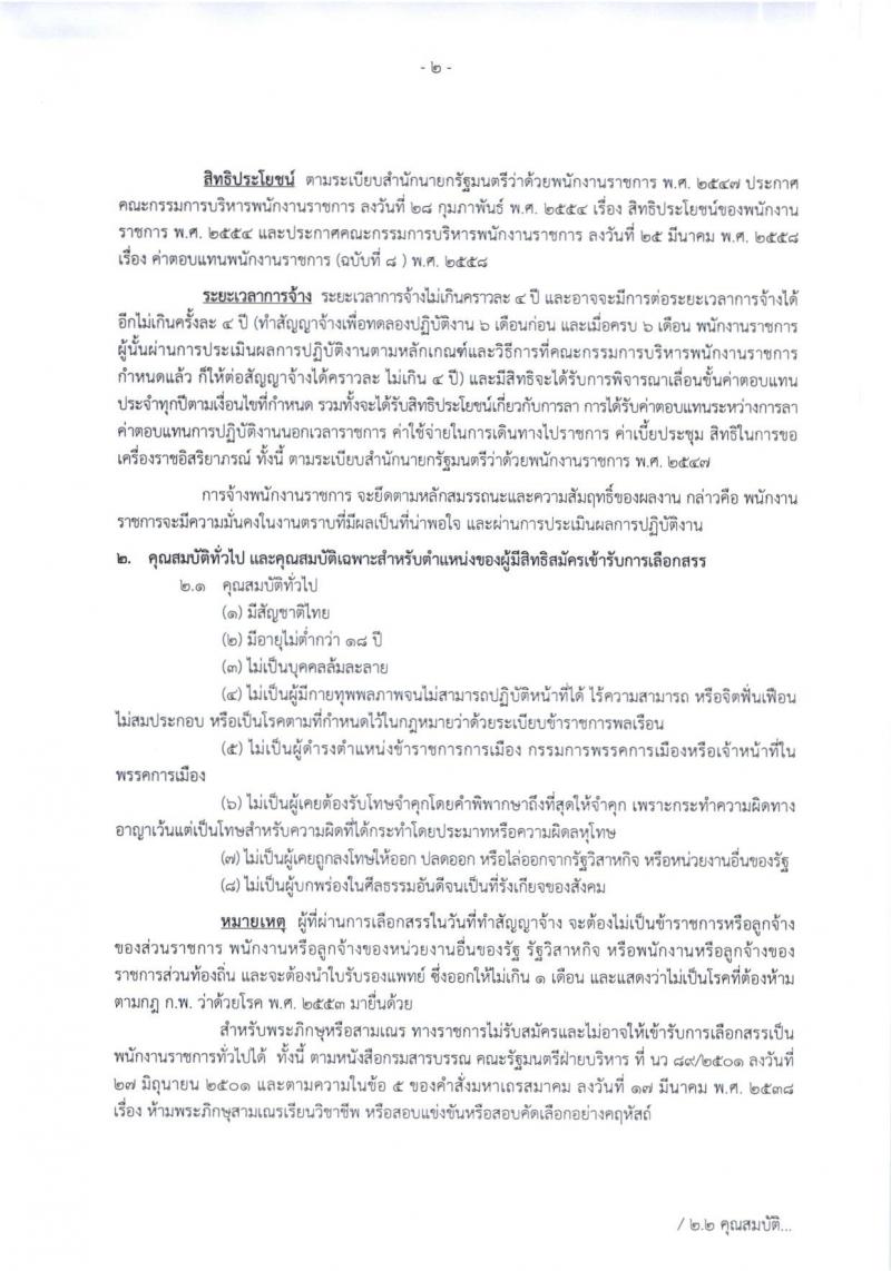 กรมทรัพยากรน้ำบาดาล ประกาศรับสมัครบุคคลเพื่อเลือกสรรเป็นพนักงานราชการทั่วไป จำนวน 4 หน่วย 11 ตำแหน่ง 19 อัตรา (วุฒิ ปวส. ป.ตรี) รับสมัครสอบทางอินเทอร์เน็ตตั้งแต่วันที่ 30 ม.ค. - 15 ก.พ. 2560