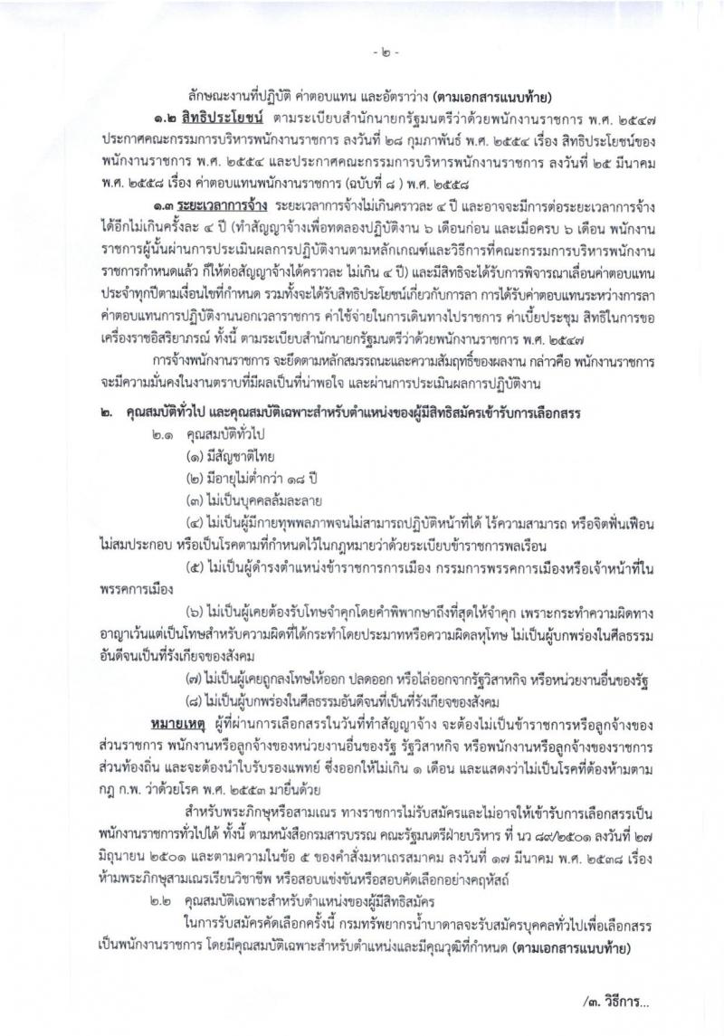 กรมทรัพยากรน้ำบาดาล ประกาศรับสมัครบุคคลเพื่อเลือกสรรเป็นพนักงานราชการทั่วไป ตำแหน่งนายช่างเจาะบ่อบาดาล จำนวน 18 อัตรา (วุฒิ ม.ปลาย ปวช.) รับสมัครสอบทางอินเทอร์เน็ต ตั้งแต่วันที่ 1 - 15 ก.พ. 2560