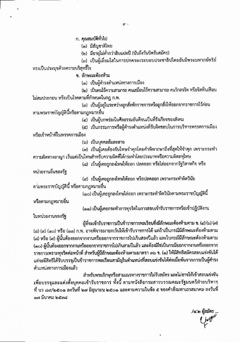 กรมราชทัณฑ์ ประกาศรับสมัครสอบแข่งขันเพื่อบรรจุและแต่งตั้งบุคคลเข้ารับราชการในตำแหน่งเจ้าพนักงานราชทัณฑ์ปฏิบัติงาน ครั้งแรกจำนวน 500 อัตรา (วุฒิ ปวท. ปวส. อนุปริญญา) รับสมัครสอบทางอินเทอร์เน็ต ตั้งแต่วันที่ 11 ก.พ. - 12 มี.ค. 2560