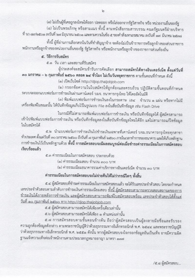 กรมพินิจและคุ้มครองเด็กและเยาวชน ประกาศรับสมัครบุคคลเพื่อเลือกสรรและจัดจ้างเป็นพนักงานราชการ จำนวนครั้งแรก 15 อัตรา (วุฒิ ปวส.) รับสมัครสอบทางอินเทอร์เน็ตตั้งแต่วันที่ 30 ม.ค. - 6 ก.พ. 2560