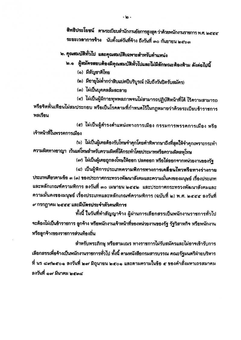 สำนักงานอัยการสูงสุด ประกาศรับสมัครบุคคล (คนพิการ) เพื่อเลือกสรรเป็นพนักงานราชการทั่วไป ครั้งแรกจำนวน 4 อัตรา (วุฒิ ปวช.) รับสมัครสอบตั้งแต่วันที่ 6-24 ก.พ. 2560