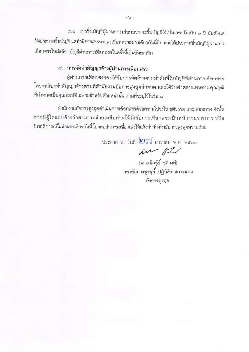 สำนักงานอัยการสูงสุด ประกาศรับสมัครบุคคล (คนพิการ) เพื่อเลือกสรรเป็นพนักงานราชการทั่วไป ครั้งแรกจำนวน 4 อัตรา (วุฒิ ปวช.) รับสมัครสอบตั้งแต่วันที่ 6-24 ก.พ. 2560