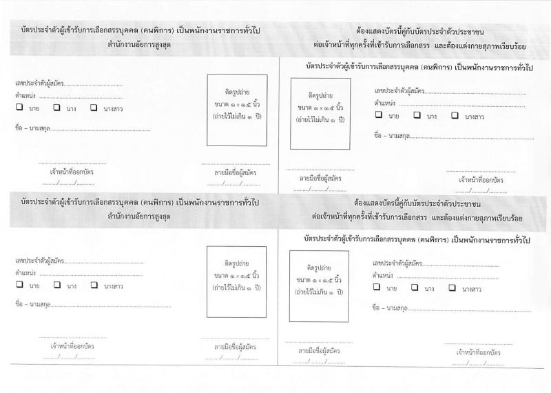 สำนักงานอัยการสูงสุด ประกาศรับสมัครบุคคล (คนพิการ) เพื่อเลือกสรรเป็นพนักงานราชการทั่วไป ครั้งแรกจำนวน 4 อัตรา (วุฒิ ปวช.) รับสมัครสอบตั้งแต่วันที่ 6-24 ก.พ. 2560