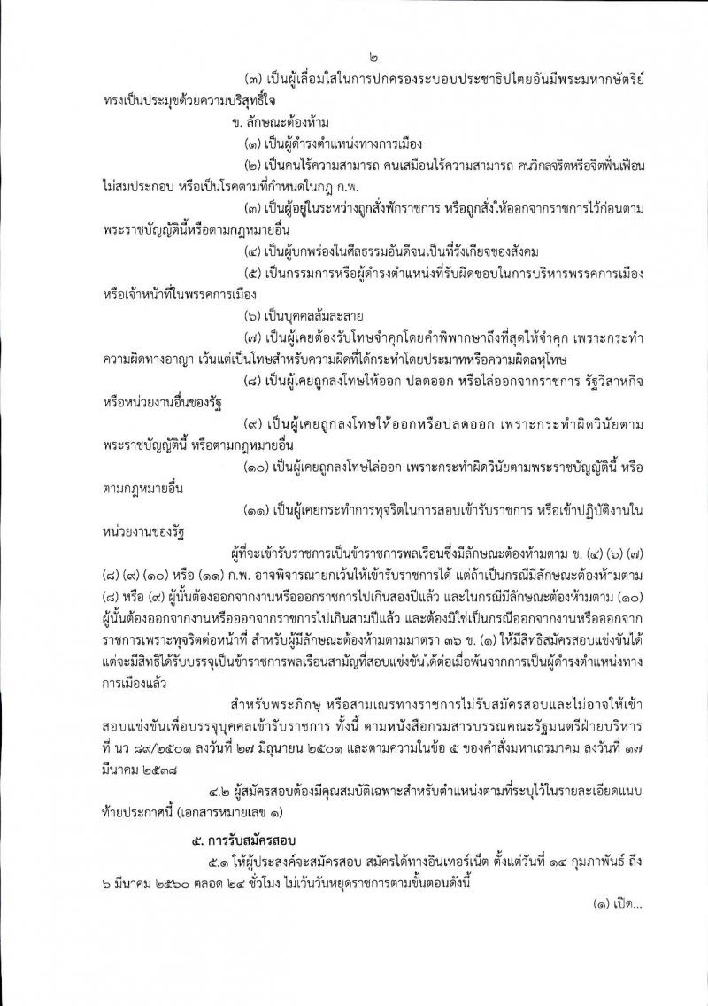 กรมปศุสัตว์ ประกาศรับสมัครสอบแข่งขันเพื่อบรรจุและแต่งตั้งบุคคลเข้ารับราชการเป็นข้าราชการพลเรือนสามัญ จำนวน 13 อัตรา (วุฒิ ปวส. ป.ตรี) รับสมัครสอบทางอินเทอร์เน็ต ตั้งแต่วันที่ 14 ก.พ. - 6 มี.ค. 2560