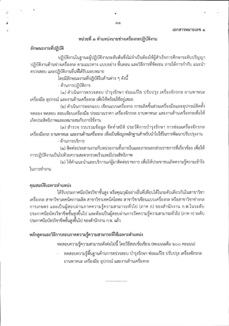 กรมปศุสัตว์ ประกาศรับสมัครสอบแข่งขันเพื่อบรรจุและแต่งตั้งบุคคลเข้ารับราชการเป็นข้าราชการพลเรือนสามัญ จำนวน 13 อัตรา (วุฒิ ปวส. ป.ตรี) รับสมัครสอบทางอินเทอร์เน็ต ตั้งแต่วันที่ 14 ก.พ. - 6 มี.ค. 2560