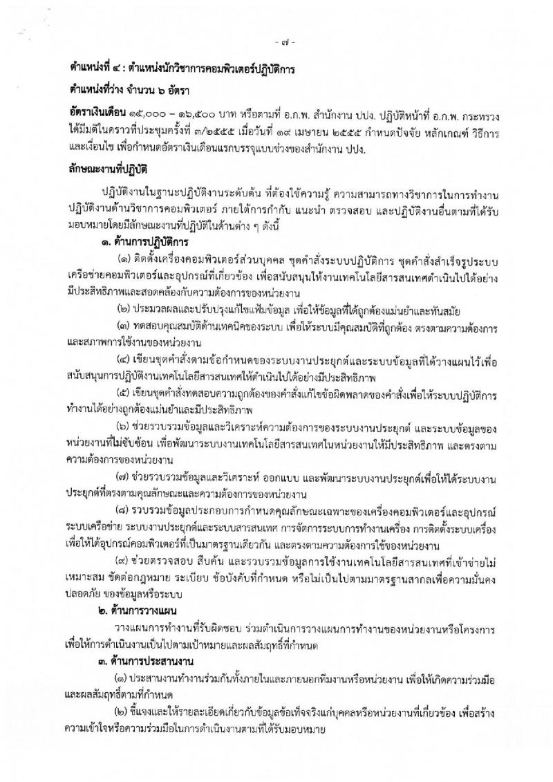 สำนักงานป้องกันและปราบปรามการฟอกเงิน ประกาศรับสมัครสอบแข่งขันเพื่อบรรจุและแต่งตั้งบุคคลเข้ารับราชการ จำนวน 4 ตำแหน่ง 117 อัตรา (วุฒิ ป.ตรี) รับสมัครสอบทางอินเทอร์เน็ต ตั้งแต่วันที่ 23 ก.พ. - 15 มี.ค. 2560