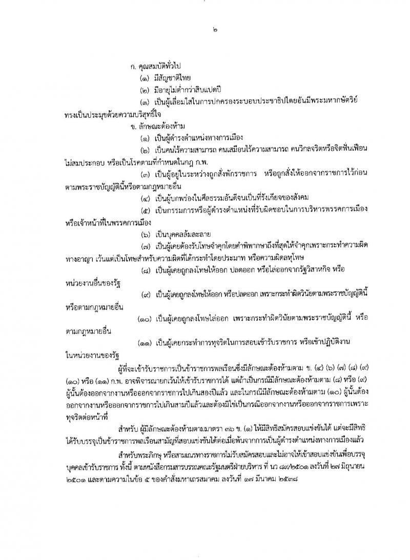 กรมอุตสาหกรรมพื้นฐานและการเหมืองแร่ ประกาศรับสมัครแข่งขันเพื่อบรรจุและแต่งตั้งบุคคลเข้ารับราชการ จำนวน 4 ตำแหน่ง 4 อัตรา (วุฒิ ป.ตรี) รับสมัครสอบทางอินเทอร์เน็ต ตั้งแต่วันที่ 1-21 มี.ค. 2560