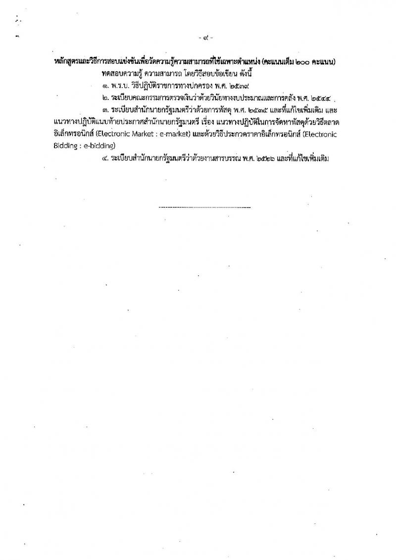สำนักงานเศรษฐกิจการเกษตร ประกาศรับสมัครสอบแข่งขันเพื่อบรรจุและแต่งตั้งบุคคลเข้ารับราชการ จำนวน 2 ตำแหน่ง 6 อัตรา (วุฒิ ปวส.) รับสมัครสอบทางอินเทอร์เน็ต ตั้งแต่วันที่ 6-24 มี.ค. 2560