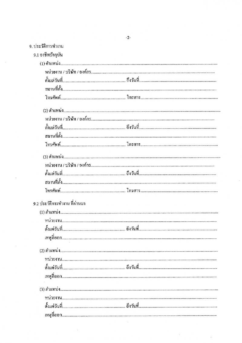 บริษัท ไปรษณีย์ไทย จำกัด ประกาศรับสมัครบุคคลเพื่อคัดเลือกเข้าดำรงตำแหน่ง จำนวน 2 ตำแหน่ง 3 อัตรา (วุฒิ ป.ตรี) รับสมัครสอบตั้งแต่บัดนี้ ถึง 17 มี.ค. 2560