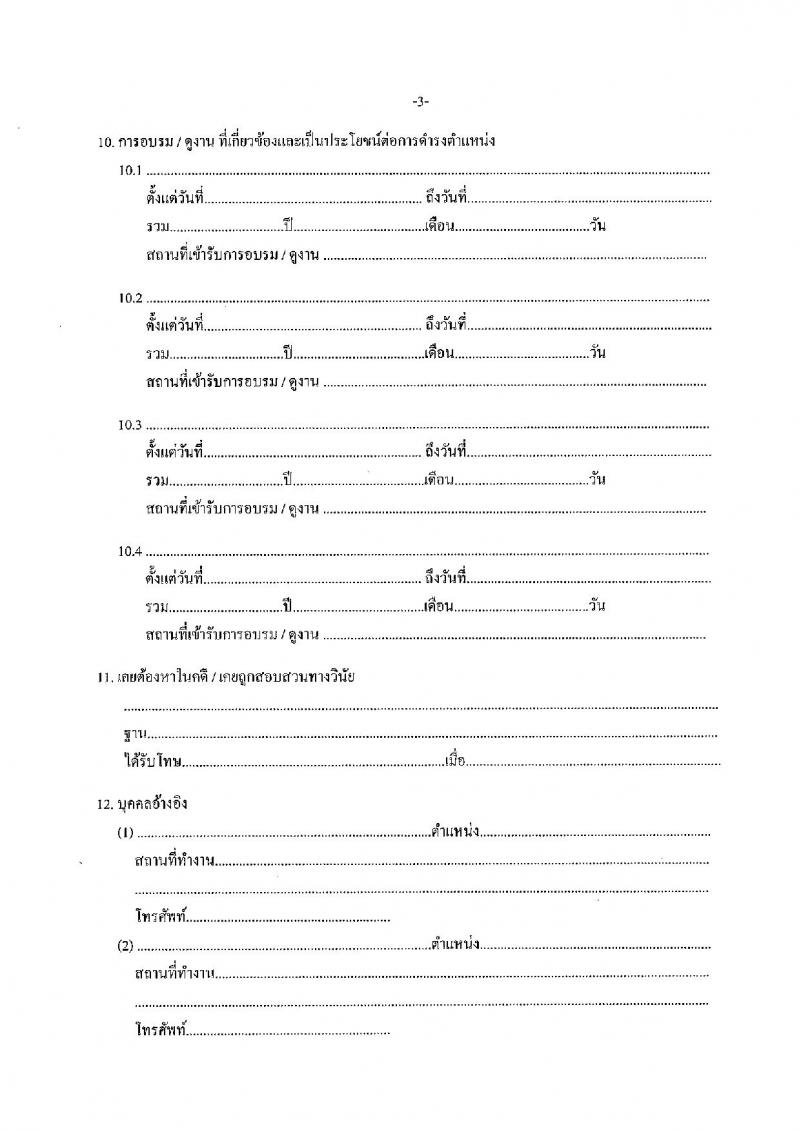 บริษัท ไปรษณีย์ไทย จำกัด ประกาศรับสมัครบุคคลเพื่อคัดเลือกเข้าดำรงตำแหน่ง จำนวน 2 ตำแหน่ง 3 อัตรา (วุฒิ ป.ตรี) รับสมัครสอบตั้งแต่บัดนี้ ถึง 17 มี.ค. 2560