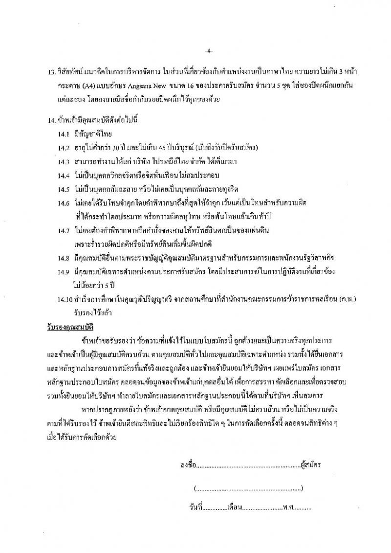 บริษัท ไปรษณีย์ไทย จำกัด ประกาศรับสมัครบุคคลเพื่อคัดเลือกเข้าดำรงตำแหน่ง จำนวน 2 ตำแหน่ง 3 อัตรา (วุฒิ ป.ตรี) รับสมัครสอบตั้งแต่บัดนี้ ถึง 17 มี.ค. 2560