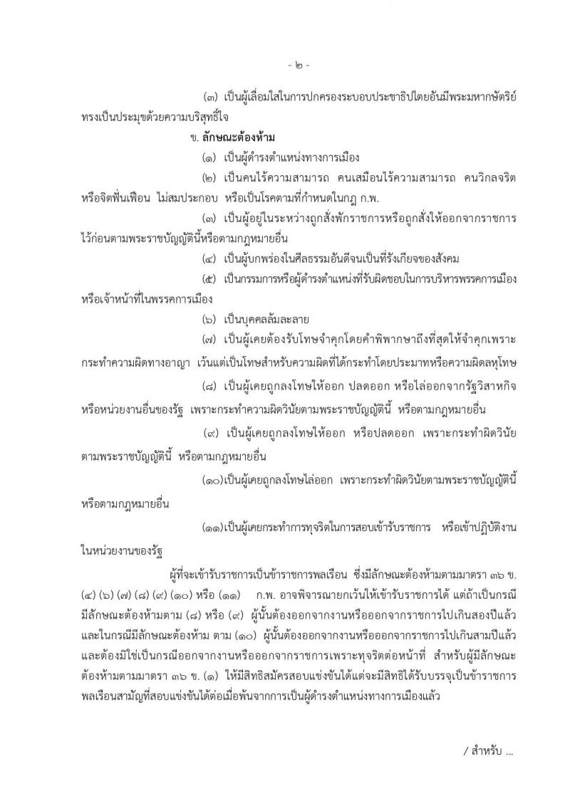 กรมประชาสัมพันธ์ ประกาศรับสมัครสอบแข่งขันเพื่อบรรจุและแต่งตั้งบุคคลเข้ารับราชการ จำนวน 2 ตำแหน่ง 9 อัตรา (วุฒิ ปวส. ป.ตรี) รับสมัครสอบตั้งแต่วันที่  7-27 มี.ค. 2560