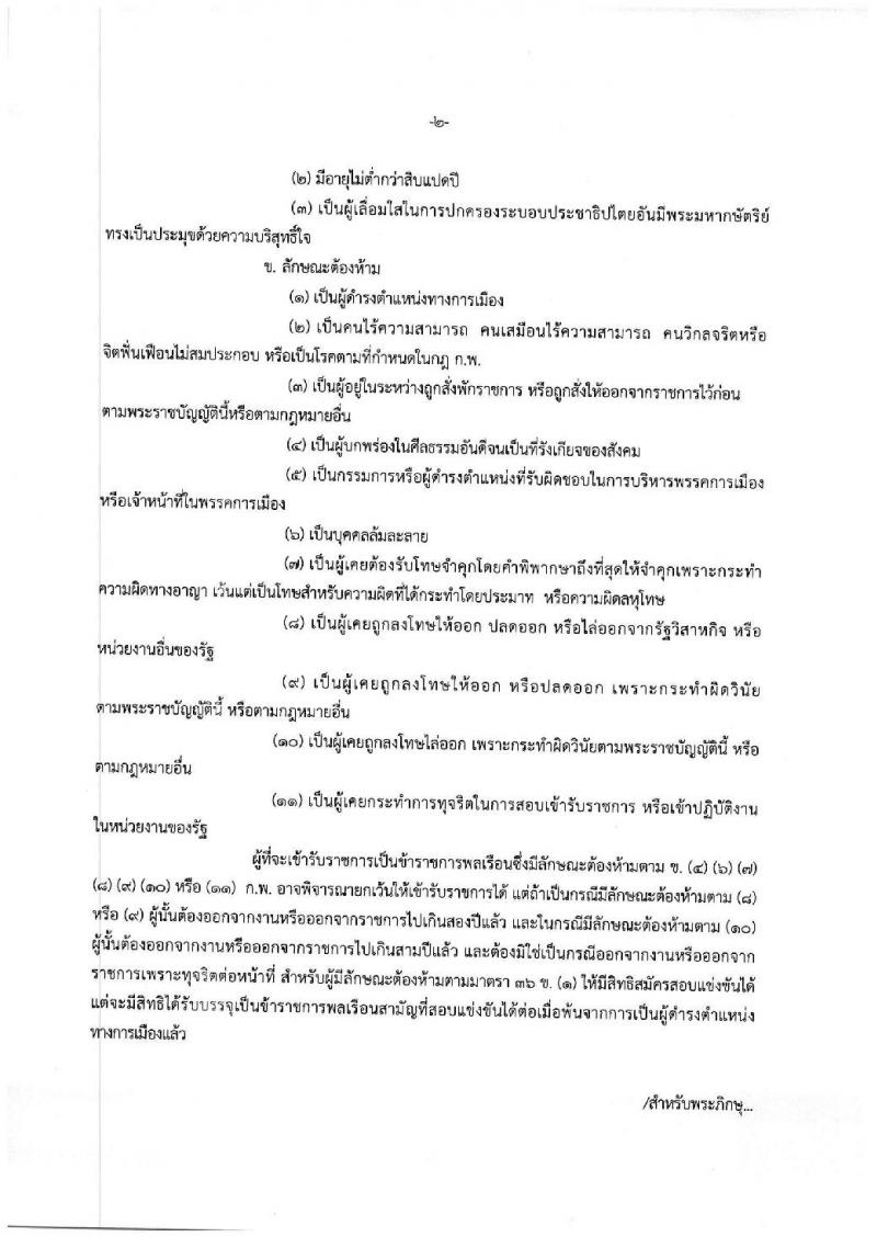 กรมการขนส่งทางบก ประกาศรับสมัครสอบแข่งขันเพื่อบรรจุและแต่งตั้งบุคคลเข้ารับราชการ จำนวน 4 ตำแหน่ง 15 อัตรา (วุฒิ ปวช. ปวส. ป.ตรี) รับสมัครสอบทางอินเทอร์เน็ต ตั้งแต่วันที่ 8-30 มี.ค. 2560