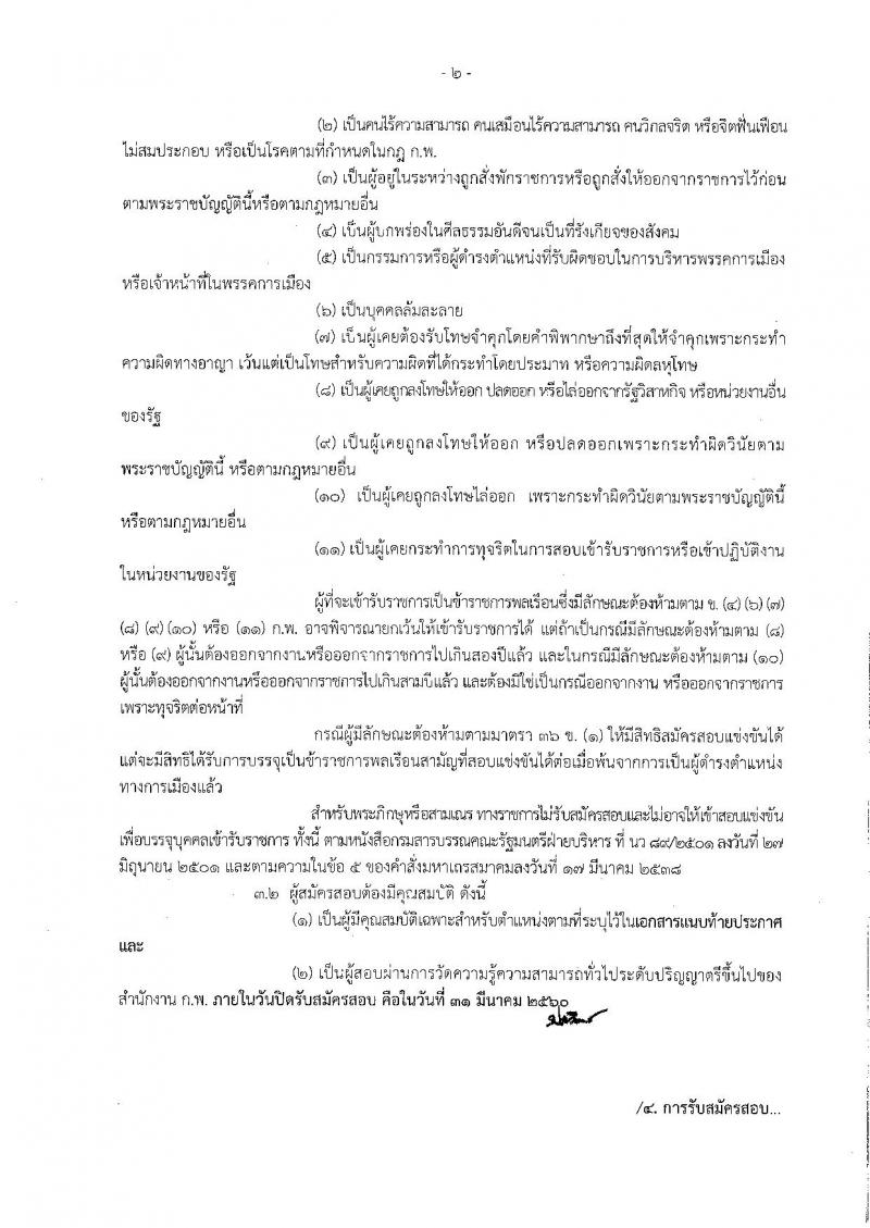 สำนักงานปลัดกระทรวงมหาดไทย ประกาศรับสมัครสอบแข่งขันเพื่อบรรจุและแต่งตั้งบุคคลเข้ารับราชการ นักวิเคราะห์นโยบายและแผน, นักวิชาการตรวจสอบภายใน ตำแหน่ง 25 อัตรา รับสมัครสอบทางอินเทอร์เน็ต ตั้งแต่วันที่ 13-31 มี.ค. 2560