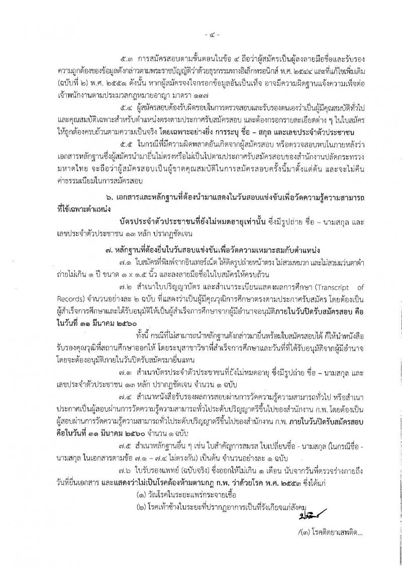 สำนักงานปลัดกระทรวงมหาดไทย ประกาศรับสมัครสอบแข่งขันเพื่อบรรจุและแต่งตั้งบุคคลเข้ารับราชการ นักวิเคราะห์นโยบายและแผน, นักวิชาการตรวจสอบภายใน ตำแหน่ง 25 อัตรา รับสมัครสอบทางอินเทอร์เน็ต ตั้งแต่วันที่ 13-31 มี.ค. 2560