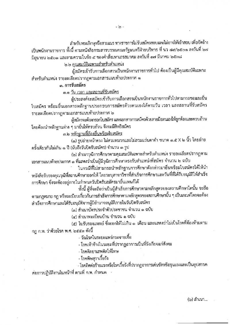 กรมประมง ประกาศรับสมัครบุคคลเพื่อเลือกสรรเป็นพนักงานราชการทั่วไป จำนวน 7 ตำแหน่ง 12 อัตรา (วุฒิ ม.ต้น ม.ปลาย ปวช. ปวส. ป.ตรี) รับสมัครสอบตั้งแต่วันที่ 13-21 มี.ค. 2560