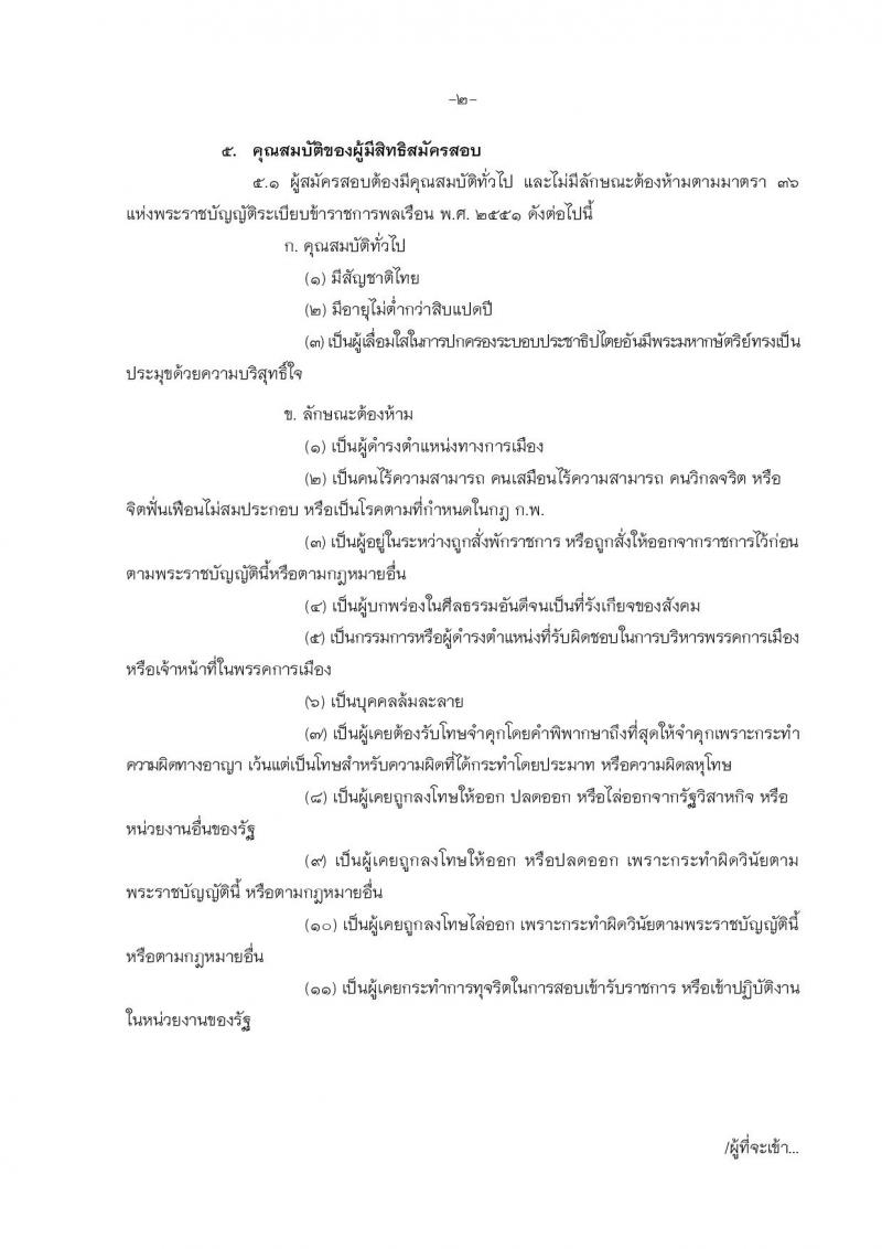 กรมป่าไม้ ประกาศรับสมัครสอบแข่งขันเพื่อบรรจุและแต่งตั้งบุคคลเข้ารับราชการในตำแหน่งเจ้าพนักงานป่าไม้ปฏิบัติงาน จำนวน 30 อัตรา (วุฒิ ปวช.) รับสมัครสอบทางอินเทอร์เน็ต ตั้งแต่วันที่ 24 มี.ค. - 19 เม.ย. 2560