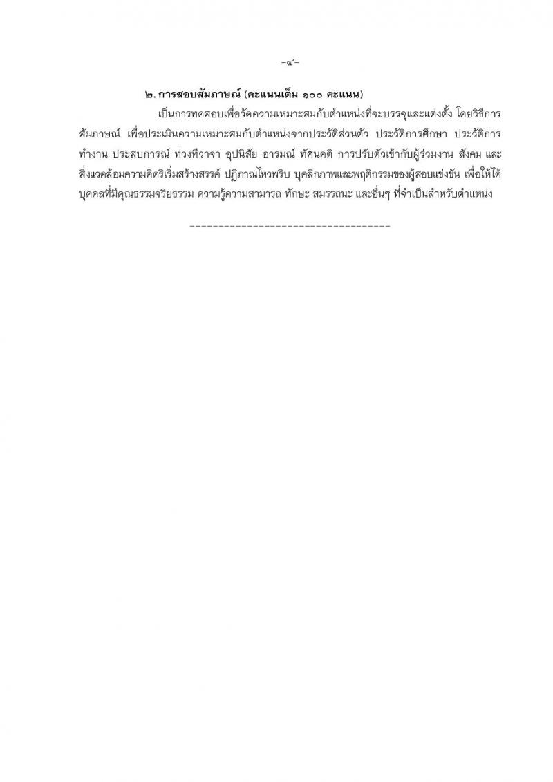 กรมป่าไม้ ประกาศรับสมัครสอบแข่งขันเพื่อบรรจุและแต่งตั้งบุคคลเข้ารับราชการในตำแหน่งเจ้าพนักงานป่าไม้ปฏิบัติงาน จำนวน 30 อัตรา (วุฒิ ปวช.) รับสมัครสอบทางอินเทอร์เน็ต ตั้งแต่วันที่ 24 มี.ค. - 19 เม.ย. 2560