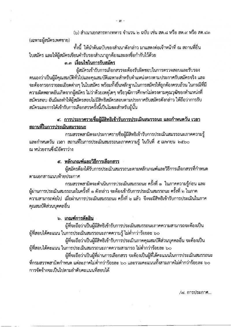 กรมสรรพสามิต ประกาศรับสมัครบุคคลเพื่อเลือกสรร เป็นพนักงานราชการทั่วไป จำนวน 3 อัตรา (วุฒิ ปวช.ปวท.ปวส.)รับสมัครสอบตั้งแต่วันที่ 27-31 มี.ค. 2560