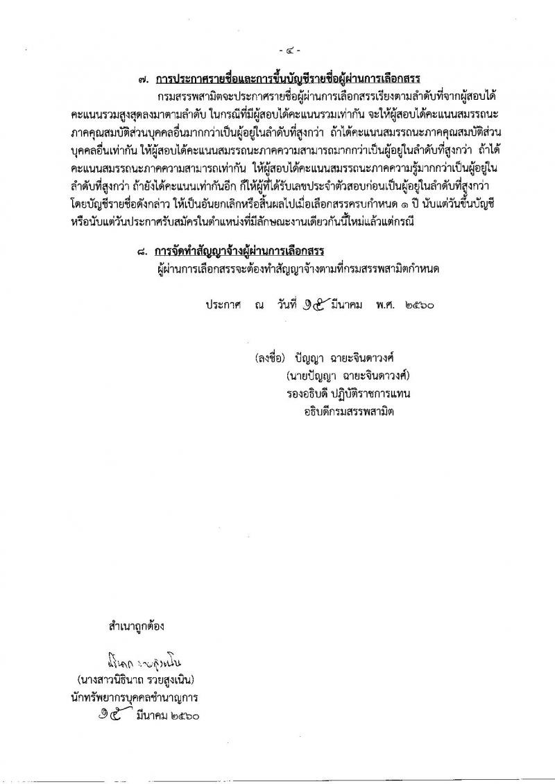 กรมสรรพสามิต ประกาศรับสมัครบุคคลเพื่อเลือกสรร เป็นพนักงานราชการทั่วไป จำนวน 3 อัตรา (วุฒิ ปวช.ปวท.ปวส.)รับสมัครสอบตั้งแต่วันที่ 27-31 มี.ค. 2560