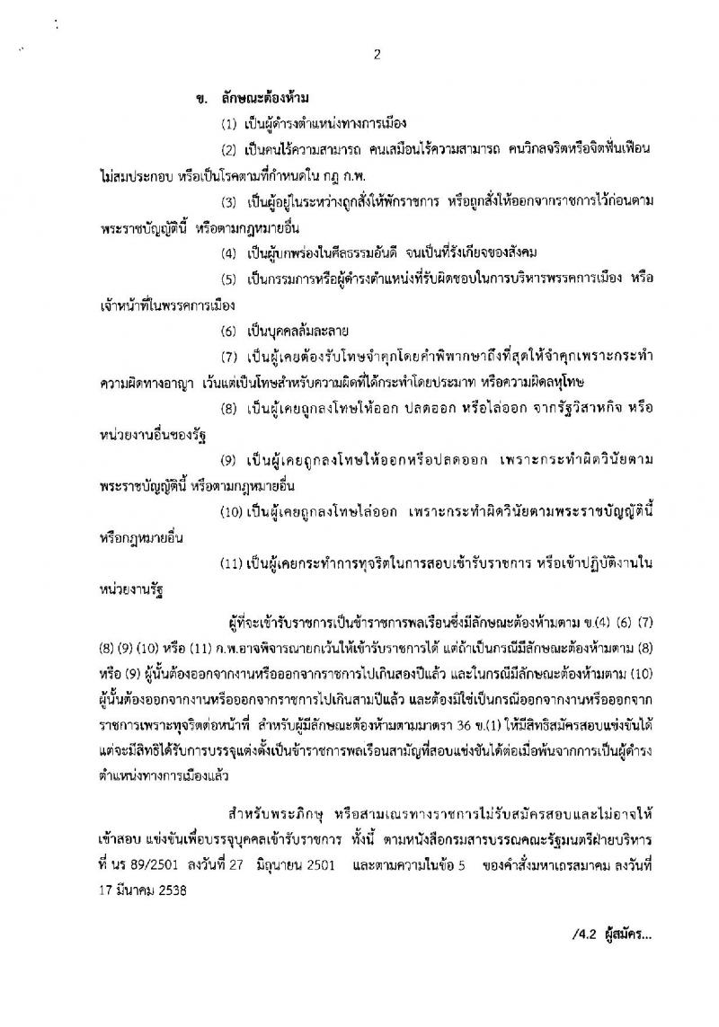 กรมทางหลวง ประกาศรับสมัครสอบแข่งขันเพื่อบรรจุและแต่งตั้งบุคคลเข้ารับราชการ จำนวน 3 ตำแหน่ง 60 อัตรา (วุฒิ ปวส.ปวท. อนุปริญญา) รับสมัครสอบทางอินเทอร์เน็ต ตั้งแต่วันที่ 27 มี.ค. - 20 เม.ย. 2560
