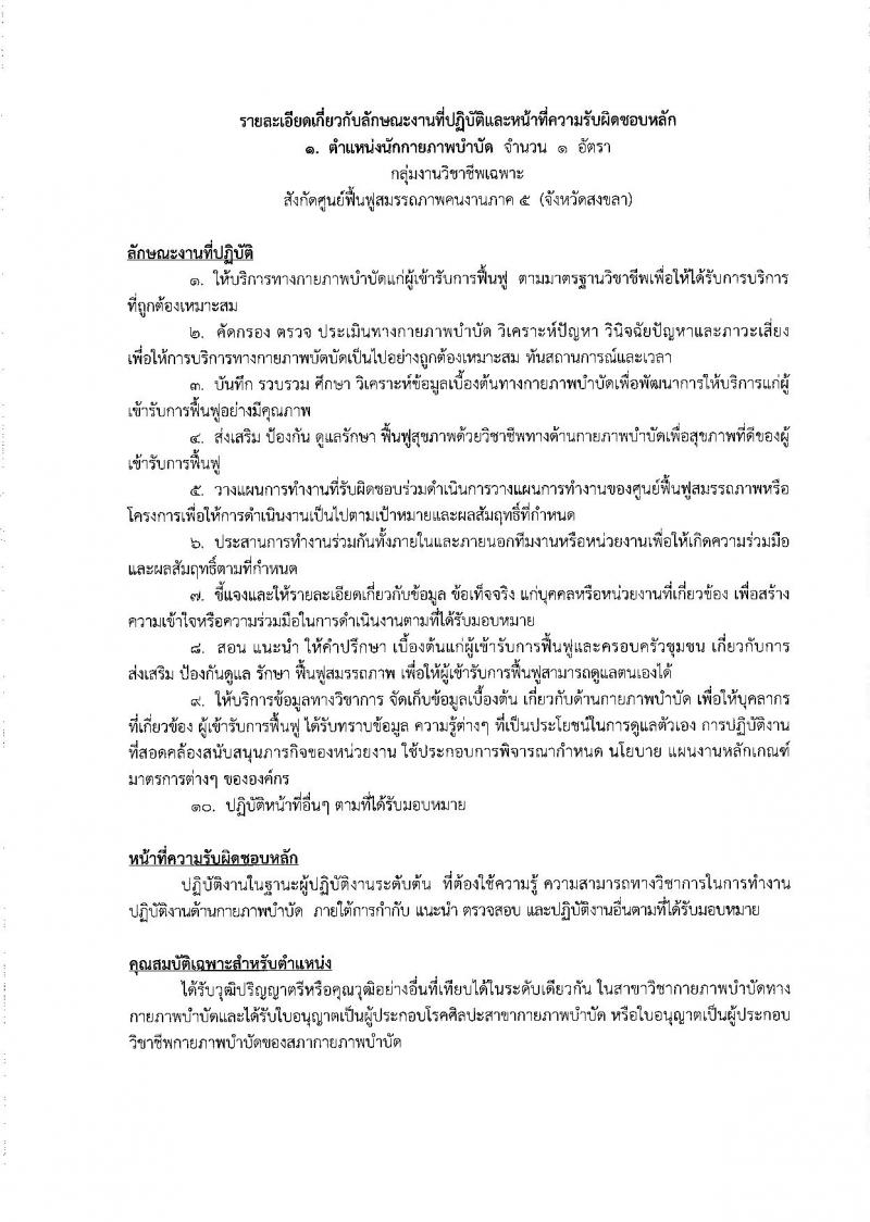 สำนักงานประกันสังคม ประกาศรับสมัครบุคคลเพื่อเลือกสรรเป็นพนักงานราชการทั่วไป จำนวน 2 อัตรา (วุฒิ ป.ตรี) รับสมัครสอบทางอินเทอร์เน็ต ตั้งแต่วันที่ 3-12 เม.ย. 2560