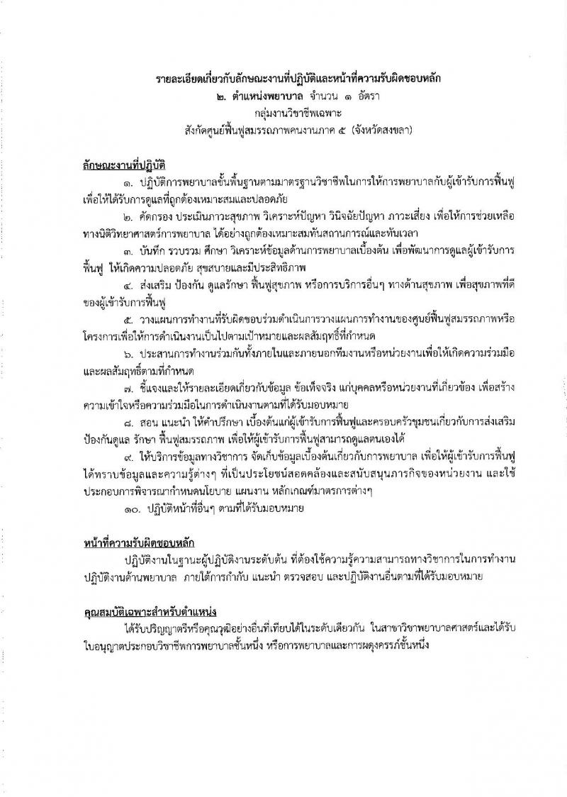 สำนักงานประกันสังคม ประกาศรับสมัครบุคคลเพื่อเลือกสรรเป็นพนักงานราชการทั่วไป จำนวน 2 อัตรา (วุฒิ ป.ตรี) รับสมัครสอบทางอินเทอร์เน็ต ตั้งแต่วันที่ 3-12 เม.ย. 2560