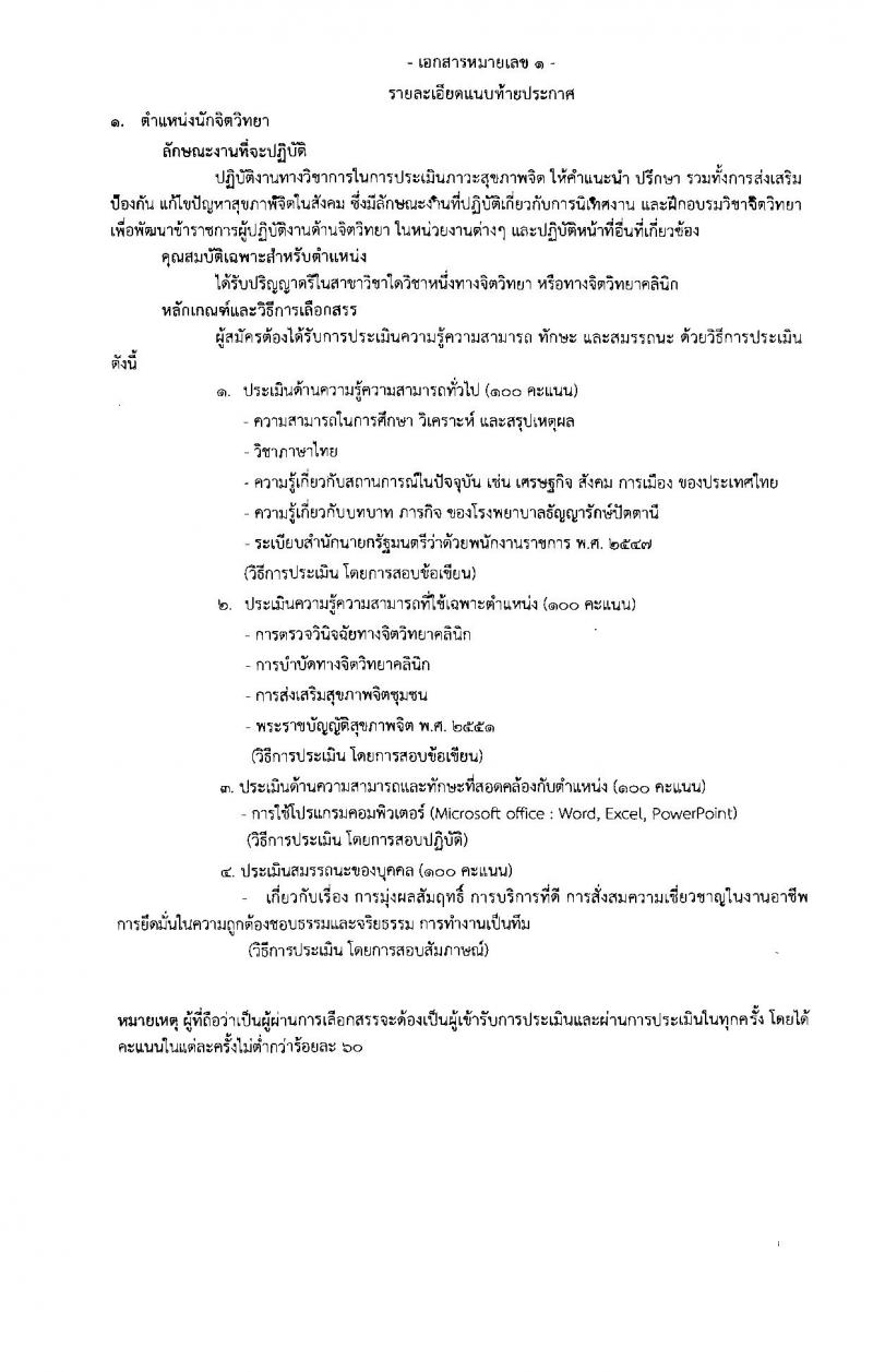 กรมการแพทย์ ประกาศรับสมัครบุคคลเพื่อเลือกสรรเป็นพนักงานราชการทั่วไป จำนวน 2 ตำแหน่ง 4 อัตรา (วุฒิ ม.ต้น ม.ปลาย ป.ตรี) รับสมัครสอบตั้งแต่วันที่ 27-31 มี.ค. 2560