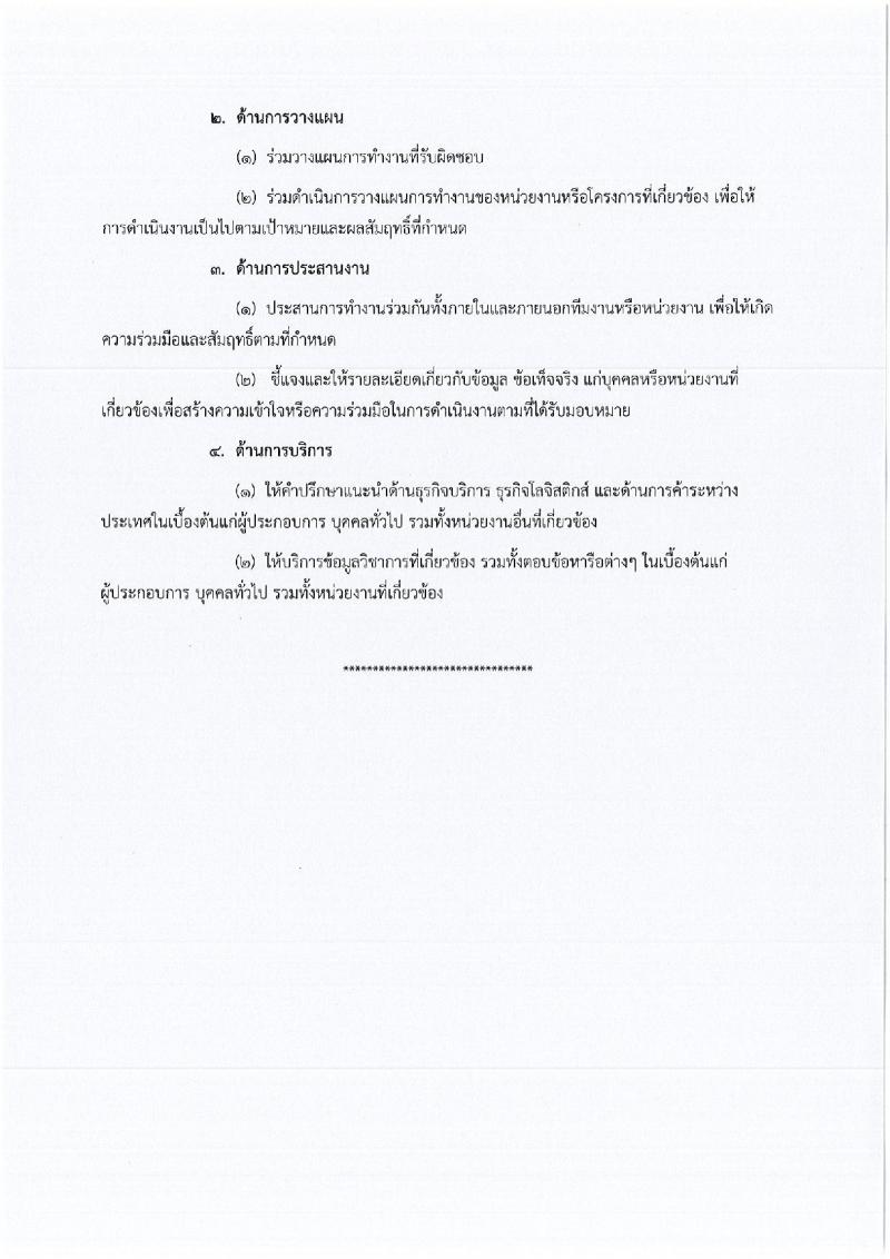 กรมส่งเสริมการค้าระหว่างประเทศ ประกาศรับสมัครบุคคลเพื่อเลือกสรรเป็นพนักงานราชการทั่วไป จำนวน 3 ตำแหน่ง 4 อัตรา (วุฒิ ป.ตรี ป.โท) รับสมัครสอบทางอินเทอร์เน็ตตั้งแต่วันที่ 20-27 เม.ย. 2560