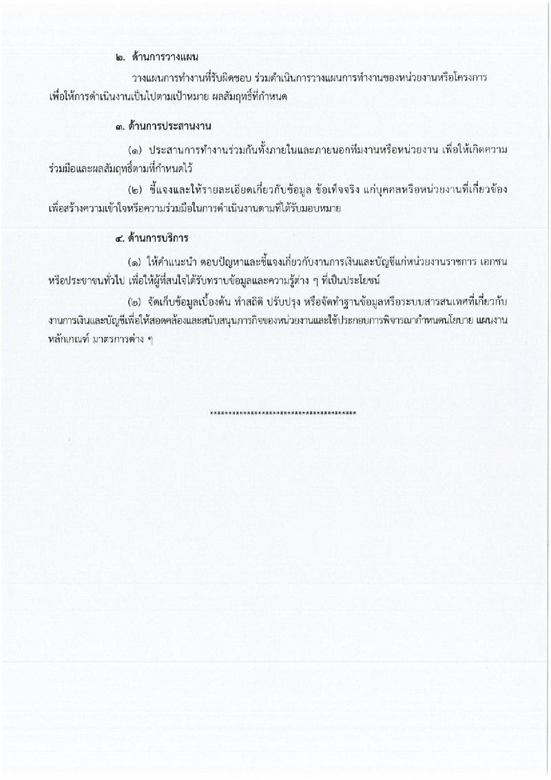 กรมส่งเสริมการค้าระหว่างประเทศ ประกาศรับสมัครบุคคลเพื่อเลือกสรรเป็นพนักงานราชการทั่วไป จำนวน 3 ตำแหน่ง 4 อัตรา (วุฒิ ป.ตรี ป.โท) รับสมัครสอบทางอินเทอร์เน็ตตั้งแต่วันที่ 20-27 เม.ย. 2560