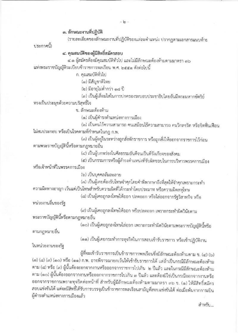 กรมสนับสนุนบริการสุขภาพ ประกาศรับสมัครสอบแข่งขันเพื่อบรรจุและแต่งตั้งบุคคลรับราชการ จำนวน 8 ตำแหน่ง 17 อัตรา (วุฒิ ปวส. ป.ตรี ป.โท) รับสมัครสอบทางอินเทอร์เน็ตตั้งแต่วันที่ 24 เม.ย. - 16 พ.ค. 2560