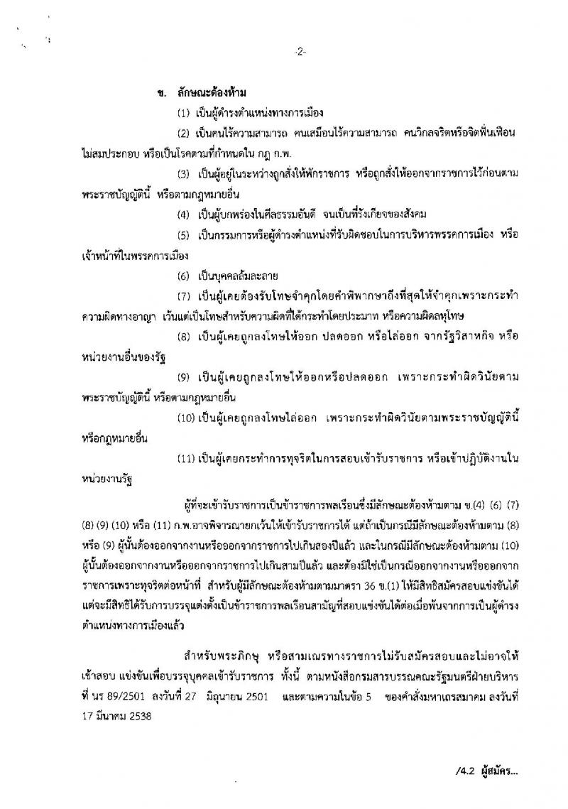 กรมทางหลวง ประกาศรับสมัครสอบแข่งขันเพื่อบรรจุและแต่งตั้งบุคคลเข้ารับราชการ จำนวน 3 ตำแหน่ง 20 อัตรา (วุฒิ ป.ตรี ป.โท) รับสมัครสอบทางอินเทอร์เน็ต ตั้งแต่วันที่ 1-26 พ.ค. 2560