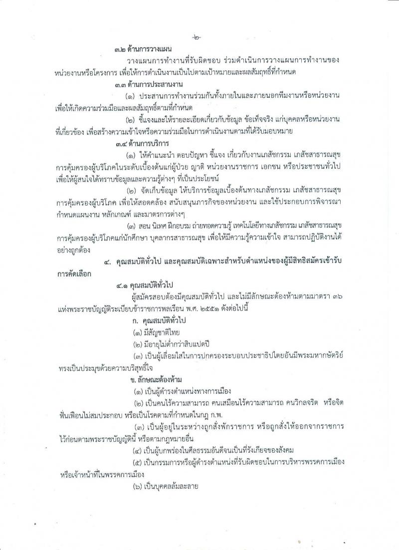 สำนักงานคณะกรรมการอาหารและยา ประกาศรับสมัครคัดเลือกเพื่อบรรจุและแต่งตั้งบุคคลเข้ารับราชการในตำแหน่งเภสัชกรปฏิบัติการ จำนวนครั้งแรก 31 อัตรา (วุฒิ ป.ตรี) รับสมัครสอบทางอินเทอร์เน็ต ตั้งแต่วันที่ 1-5 พ.ค. 2560