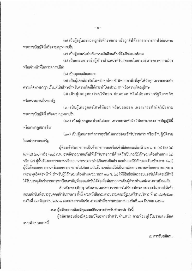 กรมที่ดิน ประกาศรับสมัครสอบแข่งขันเพื่อบรรจุและแต่งตั้งบุคคลเข้ารับราชการ จำนวน 5 ตำแหน่ง 155 อัตรา (วุฒิ ปวช. ปวท. ปวส. ป.ตรี) รับสมัครสอบทางอินเทอร์เน็ต ตั้งแต่วันที่ 8-30 พ.ค. 2560