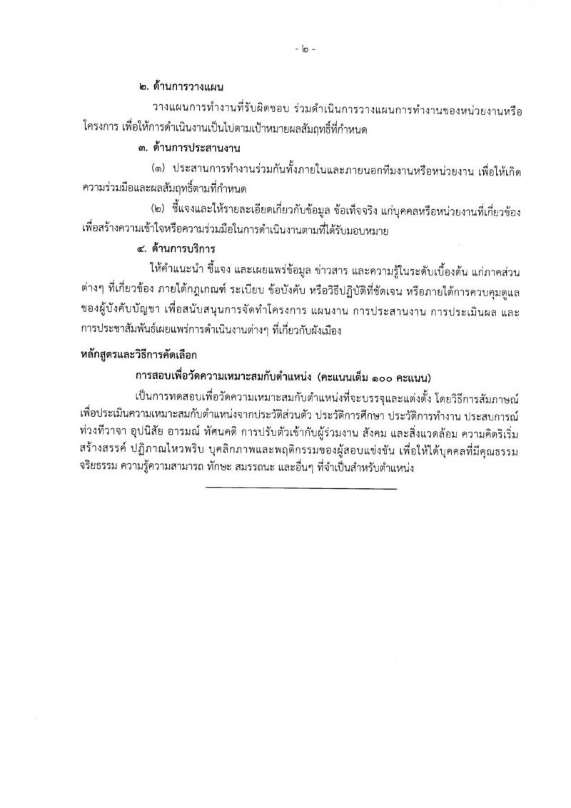 กรมโยธาธิการและผังเมือง ประกาศรับสมัครคัดเลือกเพื่อบรรจุและแต่งตั้งบุคคลเข้ารับราชการ จำนวน 3 ตำแหน่ง 3 อัตรา (วุฒิ ป.เอก) รับสมัครสอบตั้งแต่วันที่ 8 พ.ค. - 30 มิ.ย. 2560