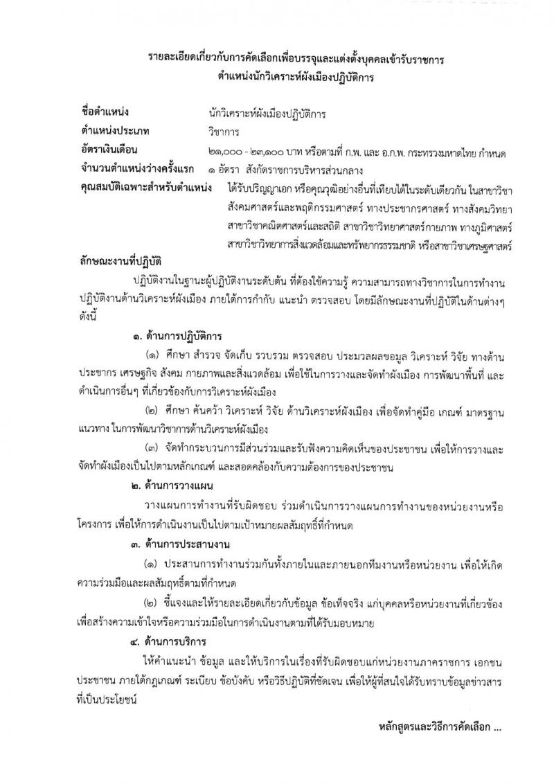กรมโยธาธิการและผังเมือง ประกาศรับสมัครคัดเลือกเพื่อบรรจุและแต่งตั้งบุคคลเข้ารับราชการ จำนวน 3 ตำแหน่ง 3 อัตรา (วุฒิ ป.เอก) รับสมัครสอบตั้งแต่วันที่ 8 พ.ค. - 30 มิ.ย. 2560