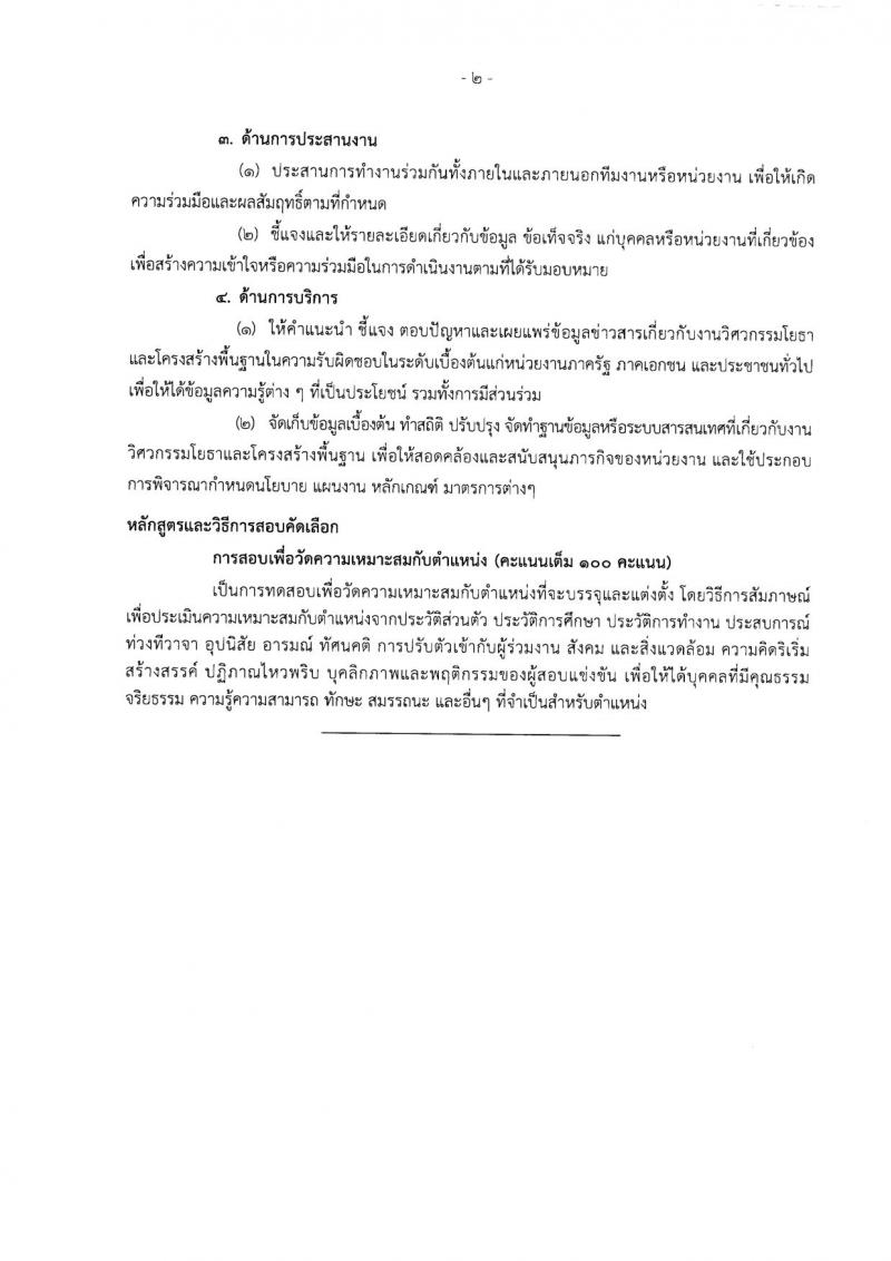 กรมโยธาธิการและผังเมือง ประกาศรับสมัครคัดเลือกเพื่อบรรจุและแต่งตั้งบุคคลเข้ารับราชการ จำนวน 3 ตำแหน่ง 3 อัตรา (วุฒิ ป.เอก) รับสมัครสอบตั้งแต่วันที่ 8 พ.ค. - 30 มิ.ย. 2560