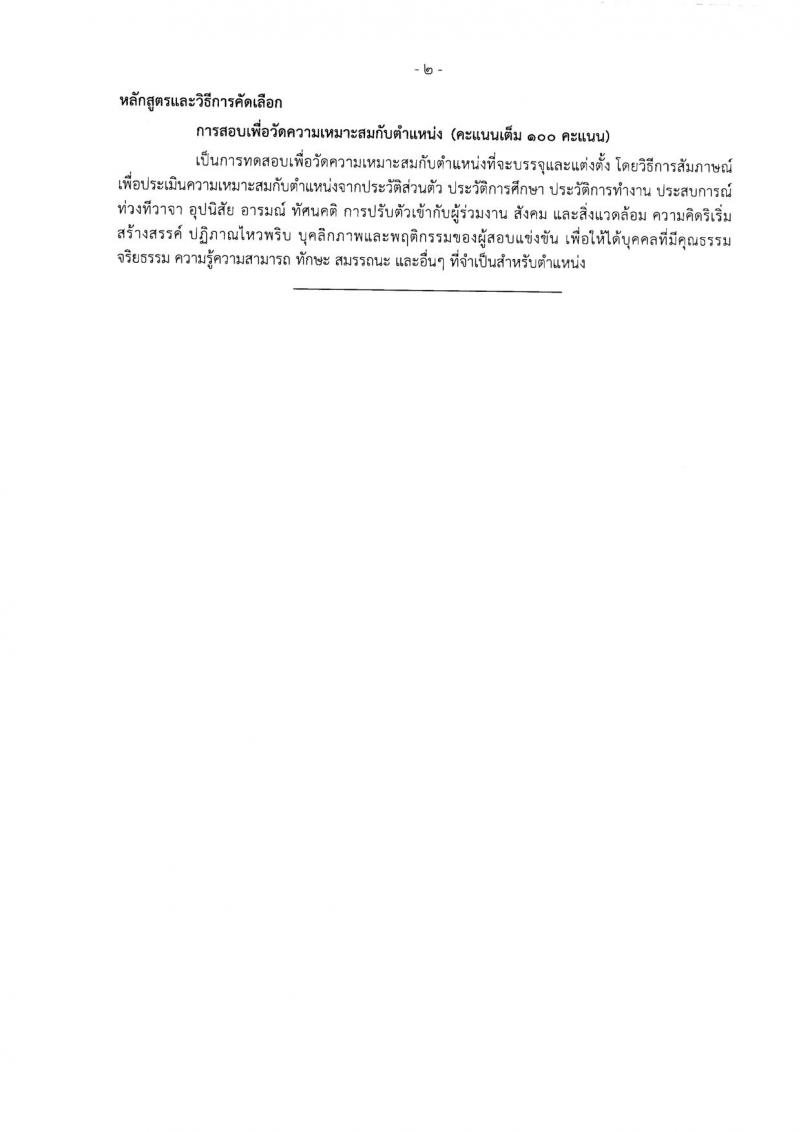 กรมโยธาธิการและผังเมือง ประกาศรับสมัครคัดเลือกเพื่อบรรจุและแต่งตั้งบุคคลเข้ารับราชการ จำนวน 3 ตำแหน่ง 3 อัตรา (วุฒิ ป.เอก) รับสมัครสอบตั้งแต่วันที่ 8 พ.ค. - 30 มิ.ย. 2560