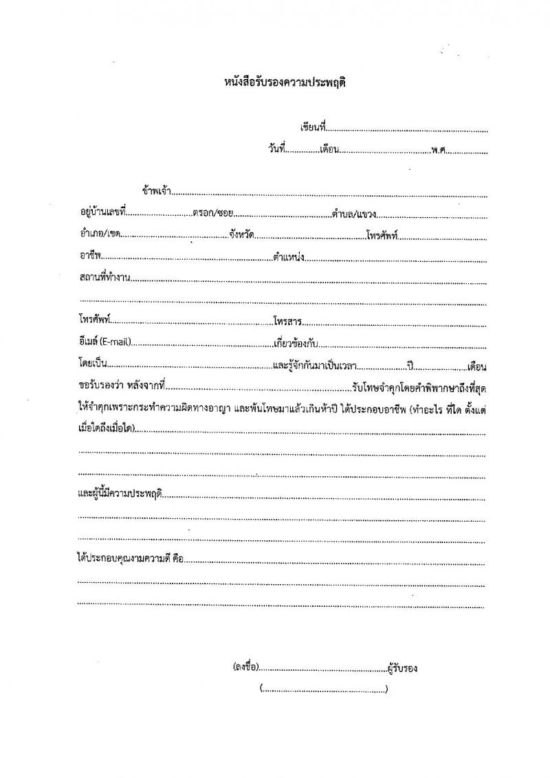 สำนักงานคณะกรรมการกฤษฎีกา ประกาศรับสมัครบุคคลเพื่อเลือกสรรเป็นพนักงานราชการทั่วไปตำแหน่งเจ้าหน้าที่ประสานด้านข้อมูล จำนวน 3 อัตรา (วุฒิ ปวช.) รับสมัครสอบตั้งแต่วันที่ 1-19 พ.ค. 2560
