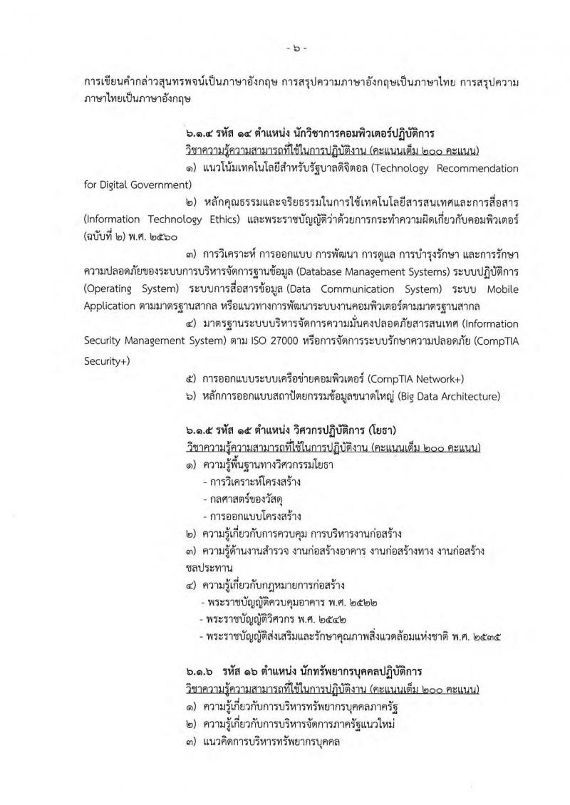 สำนักงานการตรวจเงินแผ่นดิน ประกาศรับสมัครสอบแข่งขันเพื่อบรรจุและแต่งตั้งบุคคลเข้ารับราชการ จำนวน 7 ตำแหน่ง 49 อัตรา (วุฒิ ป.ตรี) รับสมัครสอบทางอินเทอร์เน็ต ตั้งแต่วันที่ 16 พ.ค. - 5 มิ.ย. 2560